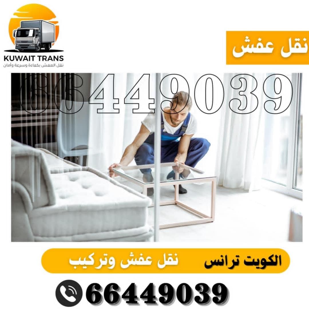 نقل العفش… مو بس صناديق