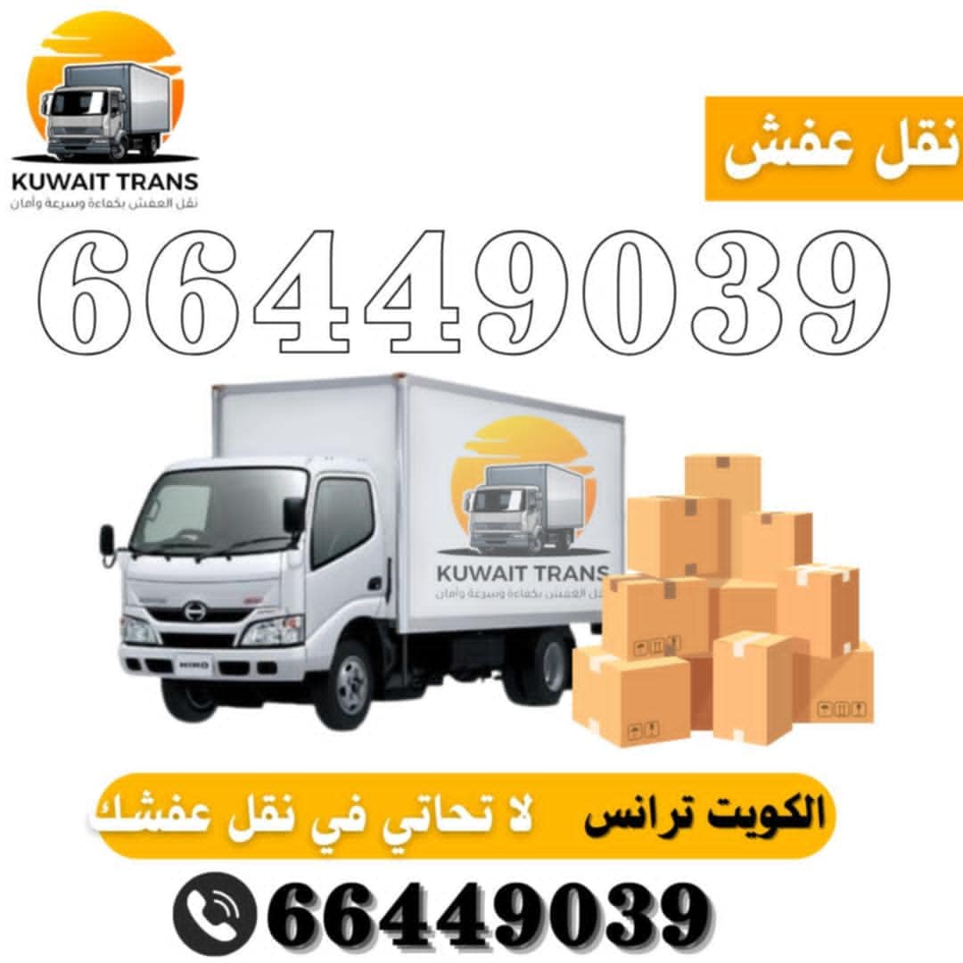 ✨ الصفا لنقل العفش – حين تتحوّل الذاكرة إلى رحلة 📦🌸